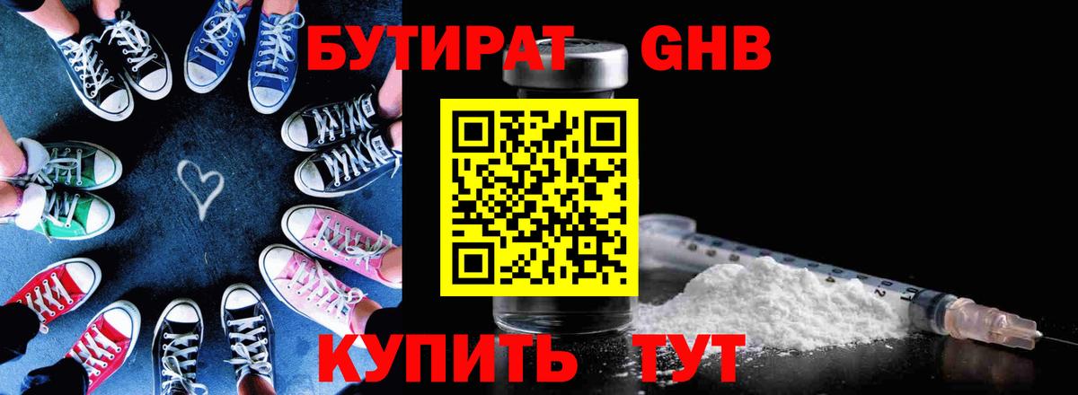 Бутират вода Югорск