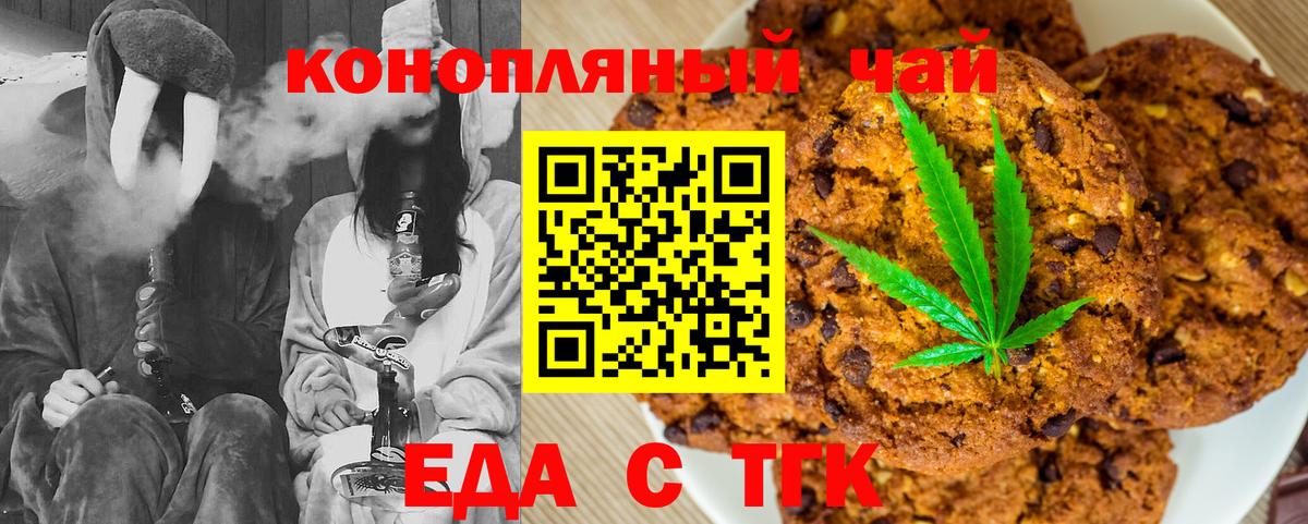 Югорск  Печенье с ТГК конопля  Вход с VPN 