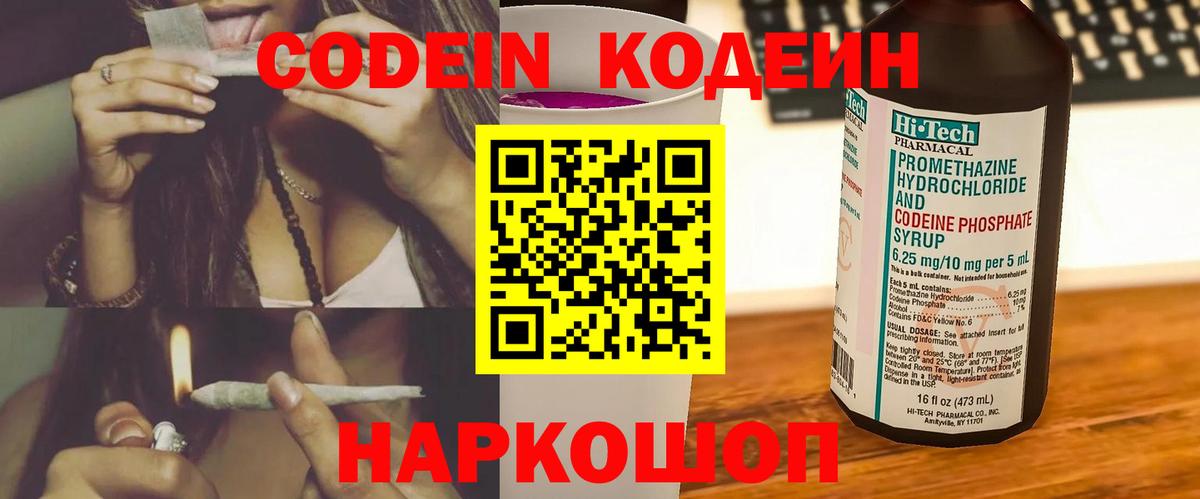 Codein Purple Drank  Вход с VPN  Югорск 