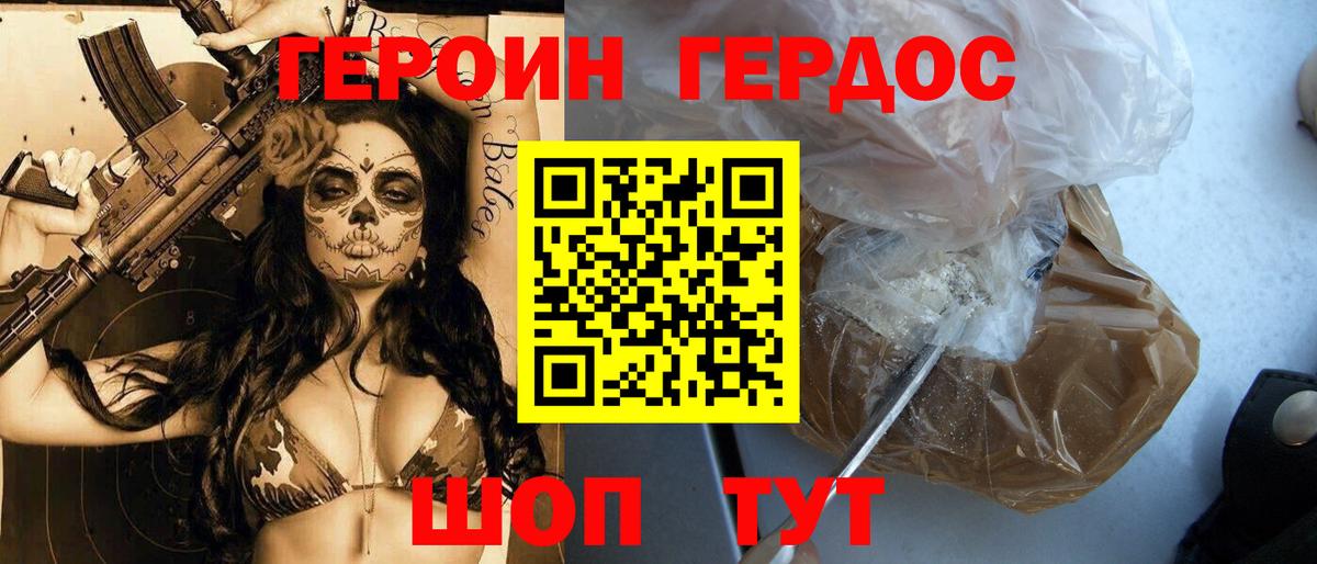 ГЕРОИН герыч Югорск