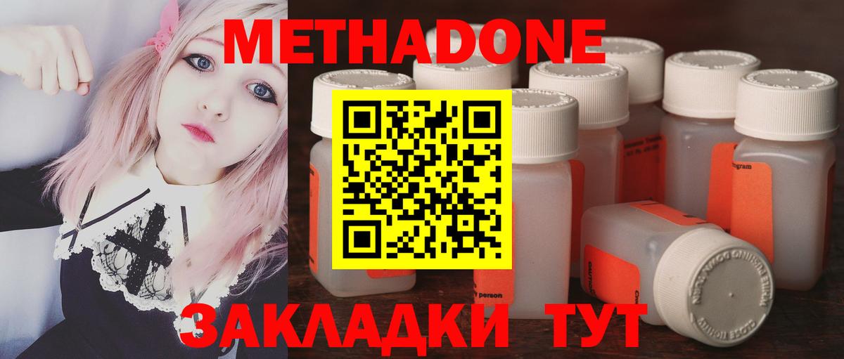 Метадон methadone Югорск